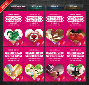 心理咨询教室展板