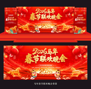 2026春节联欢晚会