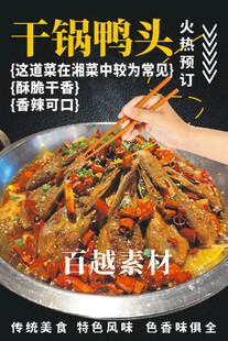 干锅鸭头