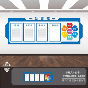 室内宣传栏公示栏