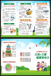 三减三健三折页