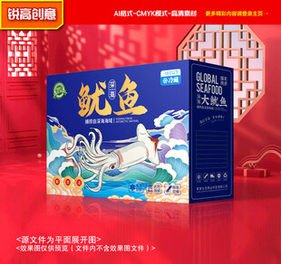 鱿鱼包装 海鲜礼盒