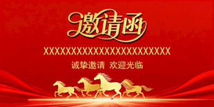 金色骏马邀请函背景图