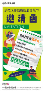 创意邀请函 