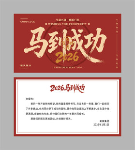 马到成功书法字新年贺卡