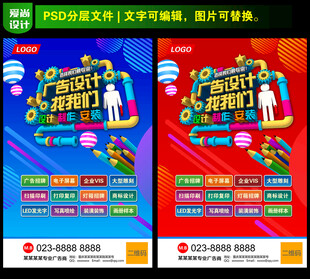 竖版广告公司海报