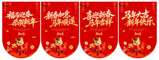 马年吊旗