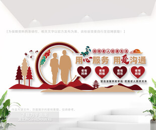 用心服务用爱沟通