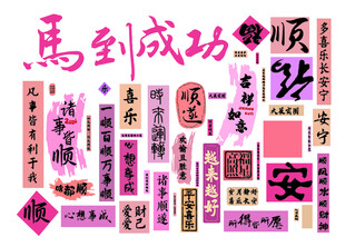 马到成功墙体文化墙 手举牌