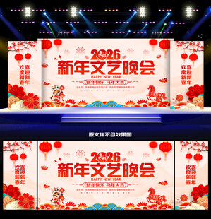 2026马年晚会舞台背景