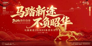 2026马踏新途主视觉kv