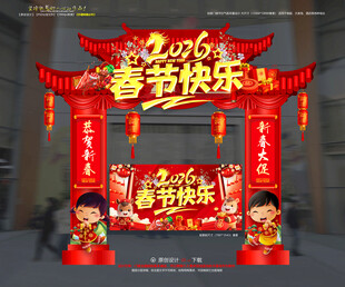 春节拱门装饰春节快乐