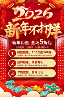 春节不打烊海报