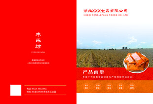 农业科技产品宣传手册