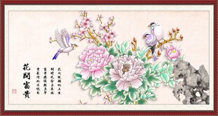 花开富贵