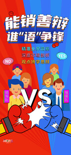 辩论赛贴片