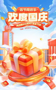 欢度国庆海报模版