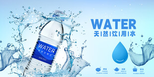 纯净水海报
