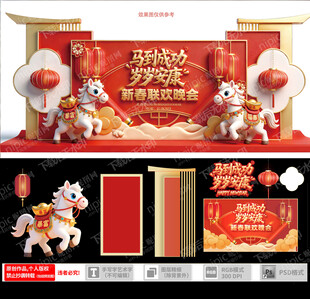 马年春节美陈