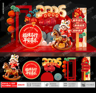 马年美陈新年美陈