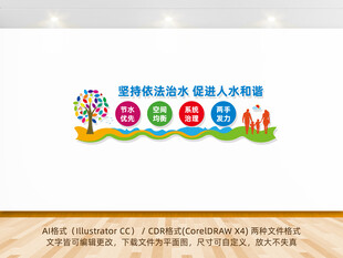 依法治水促进人水和谐宣传墙