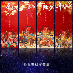 1206春节红色展架设计