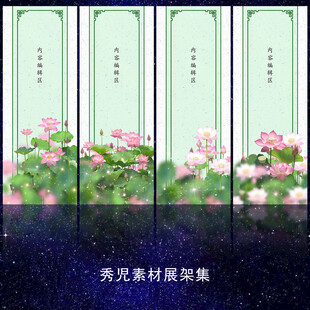 1211中国风荷花展架画面设计