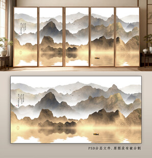 中式山水意境屏风画