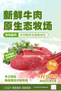 新鲜牛肉活动海报