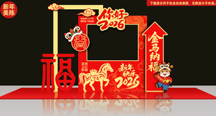 马年2026新年春节美陈拍照框