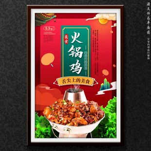 火锅鸡