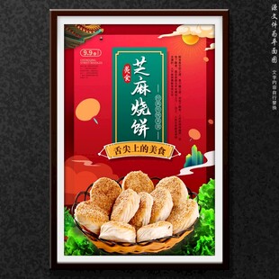 芝麻烧饼