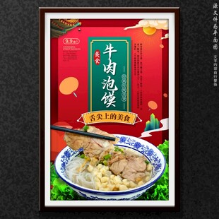 牛肉泡馍