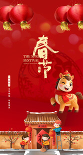 喜庆春节场景马年贺岁