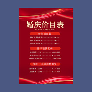 婚礼价目表