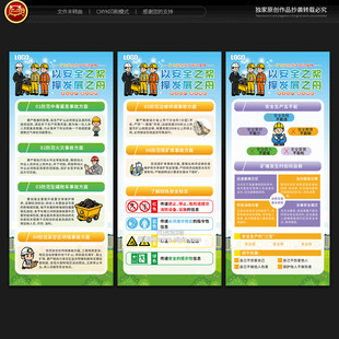 煤矿安全知识展架