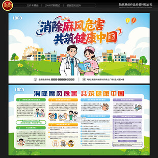 世界防治麻风病日宣传栏