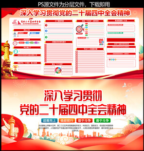 学习贯彻党的二十届四中全会精神