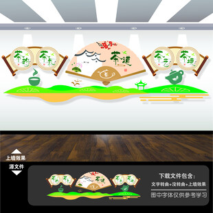 茶道茶文化墙