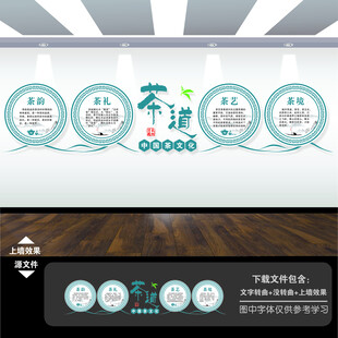 茶文化墙