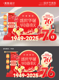 国庆节美陈堆头