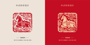 中式马印章设计