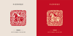 马印章设计