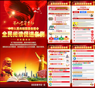 全民阅读促进条例展板