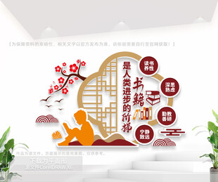 中式图书馆阅览室文化墙