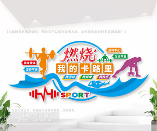 燃烧卡路里健身室文化墙