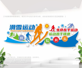 滑雪运动文化墙