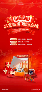 活动海报 新年