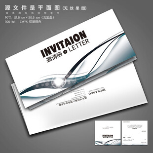 高档邀请函