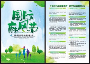 国际麻风节DM单
